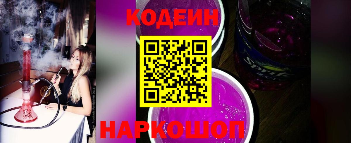 Усть-Илимск  Кодеиновый сироп Lean напиток Lean (лин)  Codein Purple Drank  Вход с VPN 