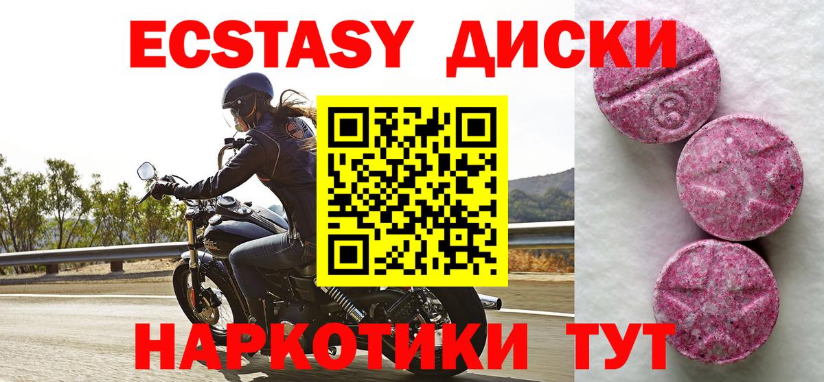 ЭКСТАЗИ  Ecstasy ешки  Ecstasy Cube  Вход с VPN  Усть-Илимск 