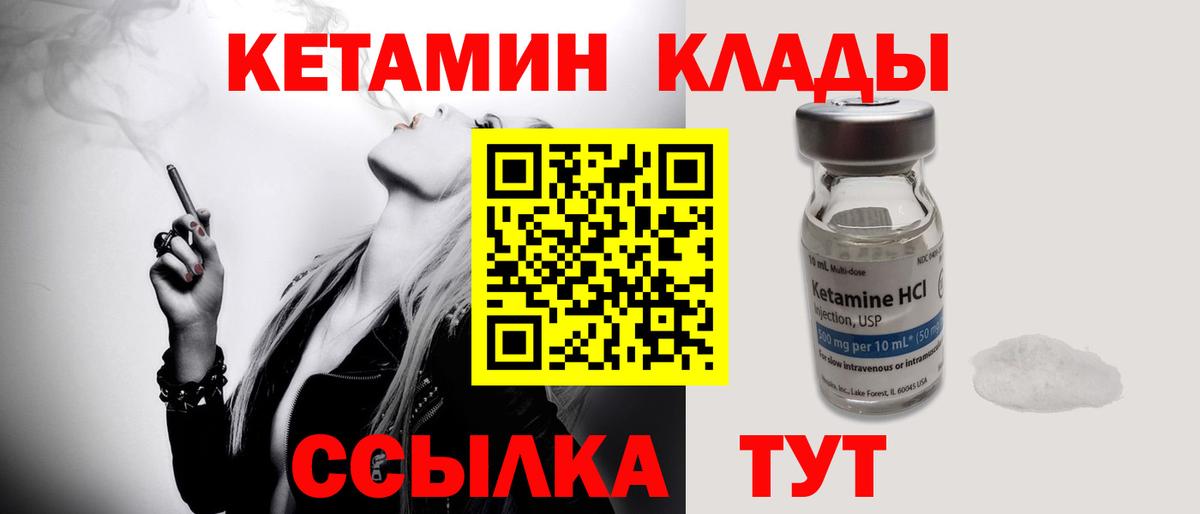 Кетамин VHQ Усть-Илимск