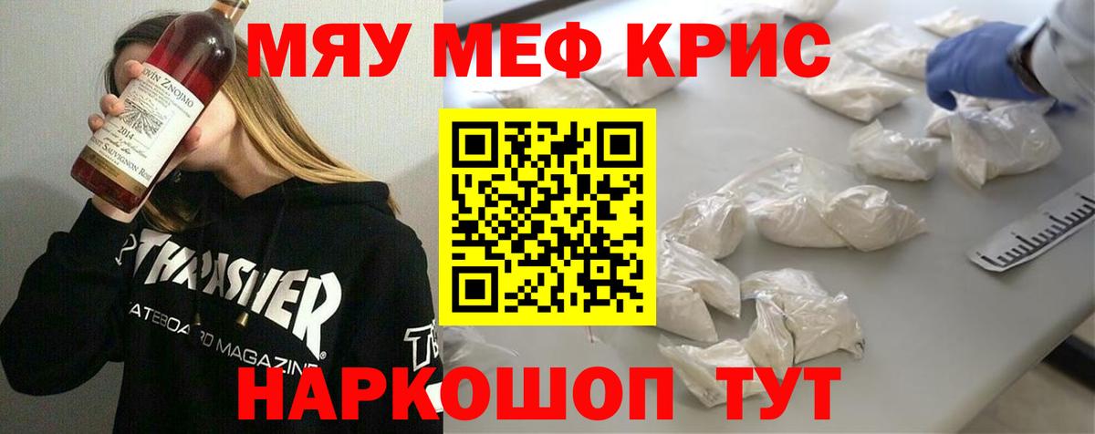МЕФ кристаллы  МЯУ-МЯУ  Вход с VPN  Усть-Илимск  Меф кристаллы 