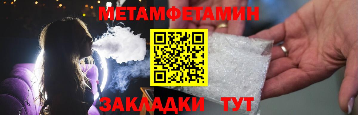 МЕТАМФЕТАМИН кристалл Усть-Илимск