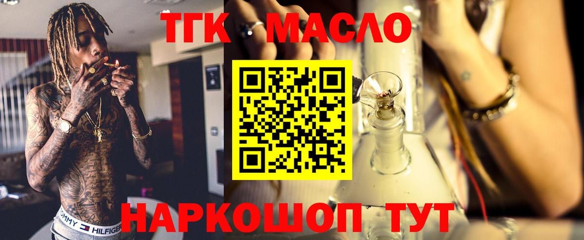 Усть-Илимск  ТГК THC oil  Вход с VPN 